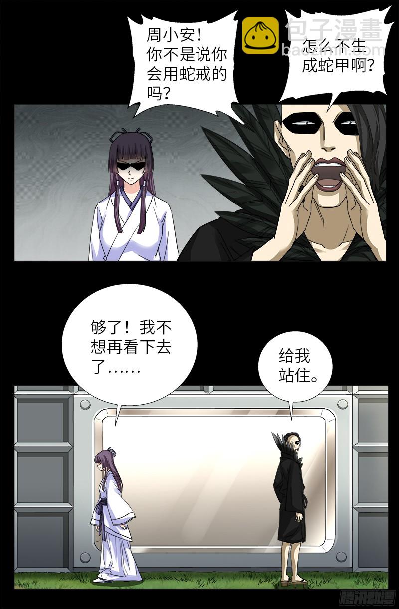 第347话 实力悬殊-第340话