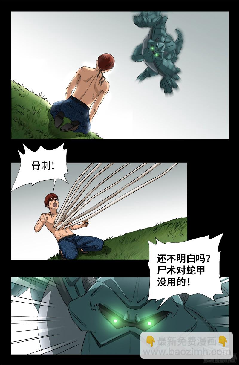 第347话 实力悬殊-第340话