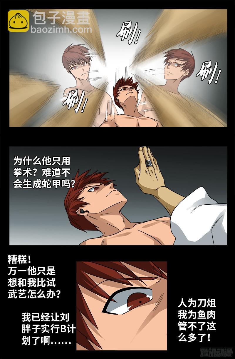 第347话 实力悬殊-第340话