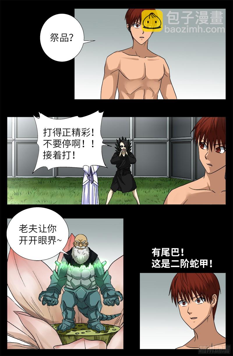 第347话 实力悬殊-第340话