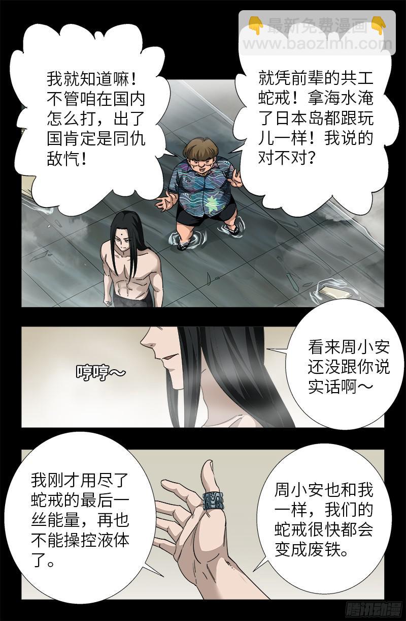 第349话 龙太郎之死-第342话