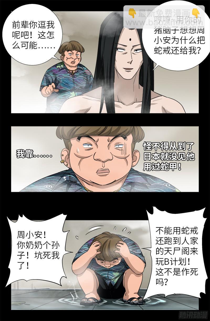 第349话 龙太郎之死-第342话