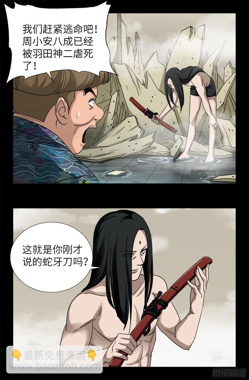 第349话 龙太郎之死-第342话