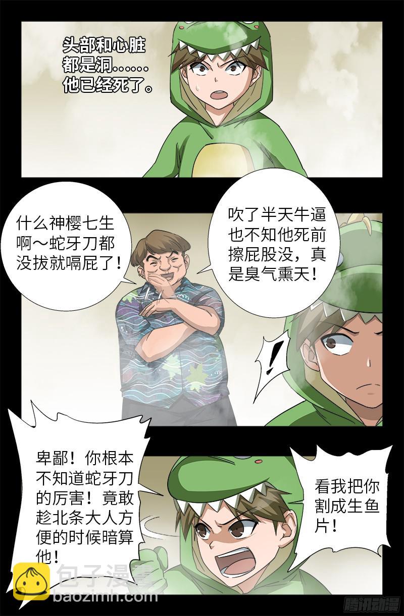 第349话 龙太郎之死-第342话