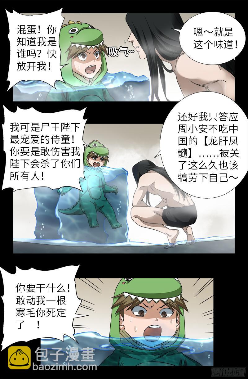 第349话 龙太郎之死-第342话