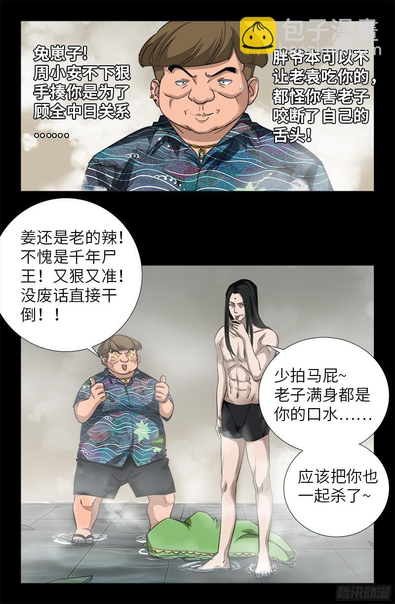 第349话 龙太郎之死-第342话