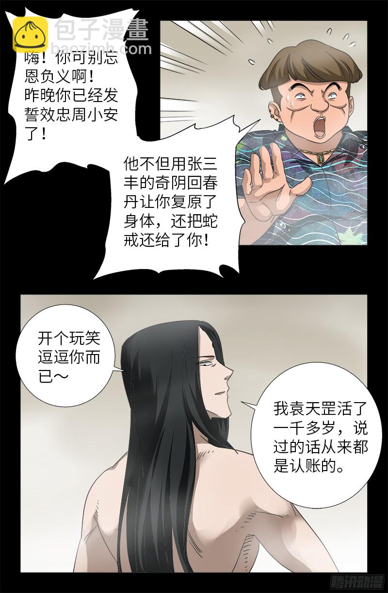 第349话 龙太郎之死-第342话