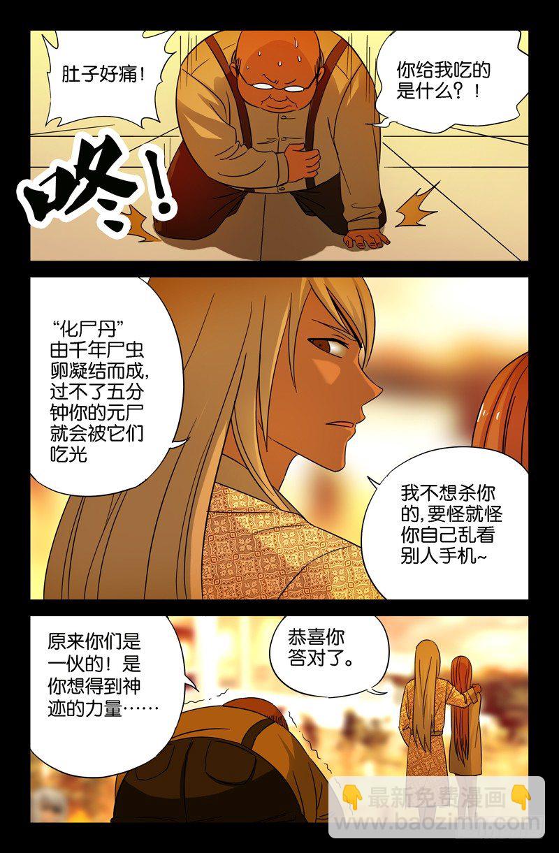 第36话 化尸丹-第36话