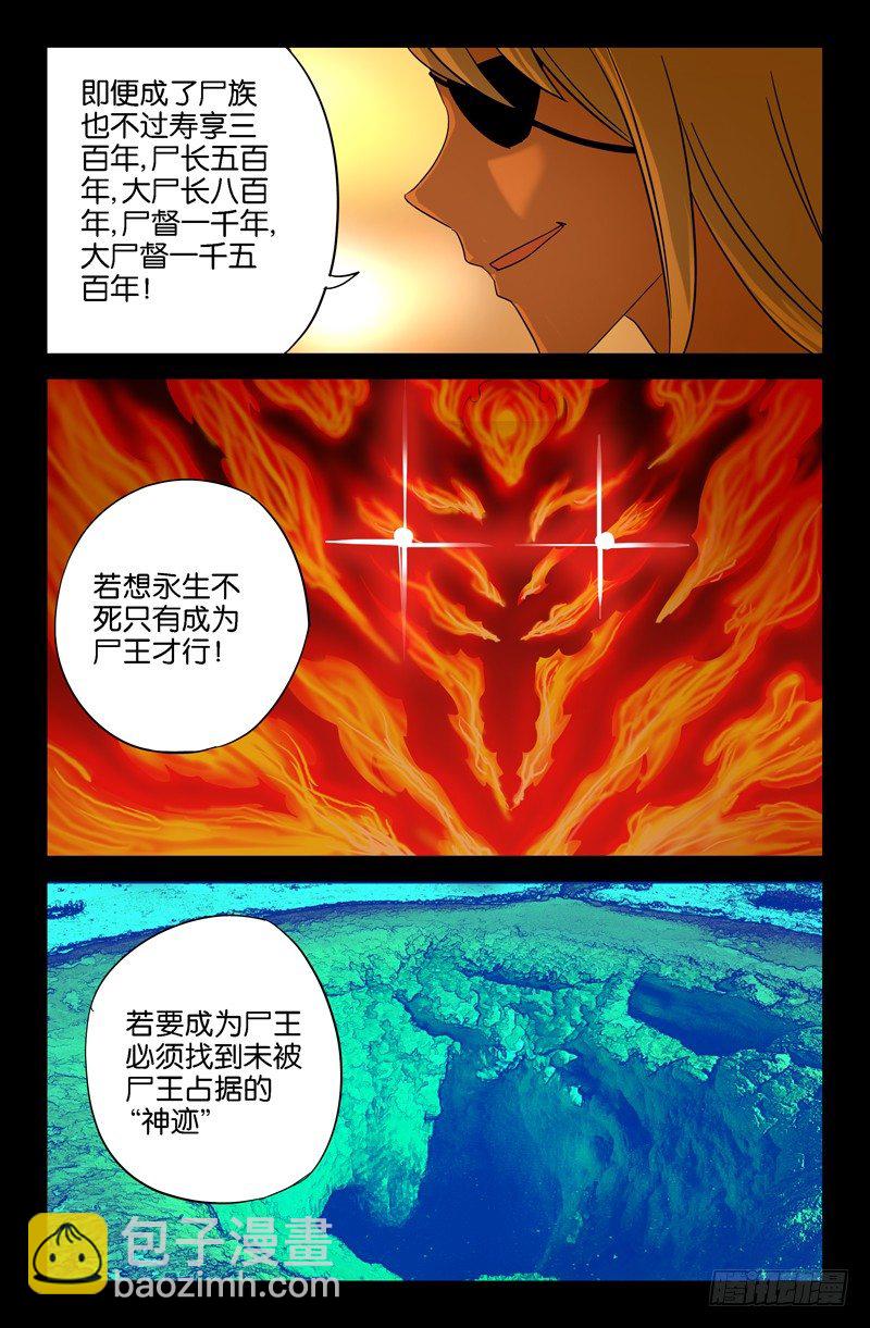 第36话 化尸丹-第36话