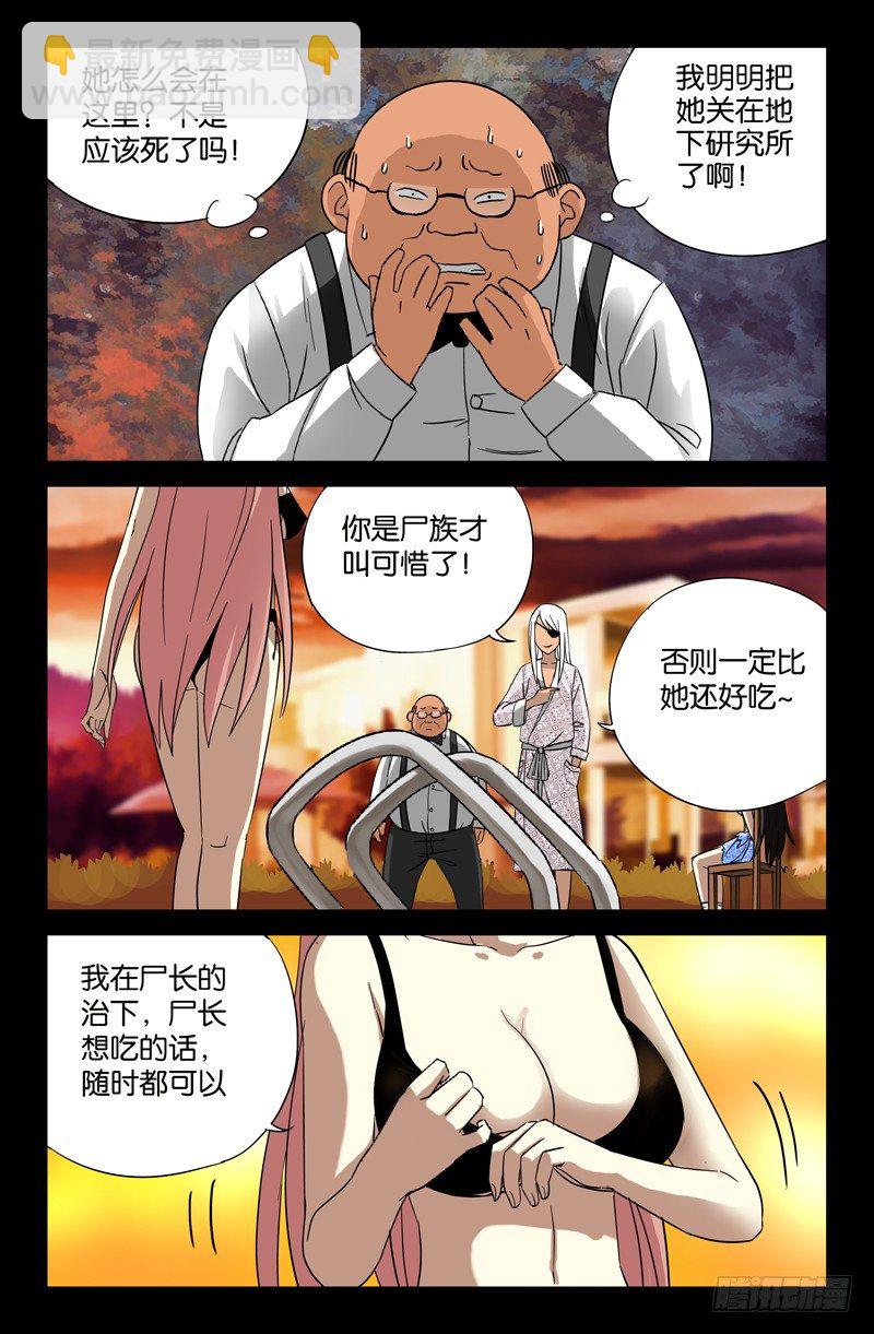 第36话 化尸丹-第36话