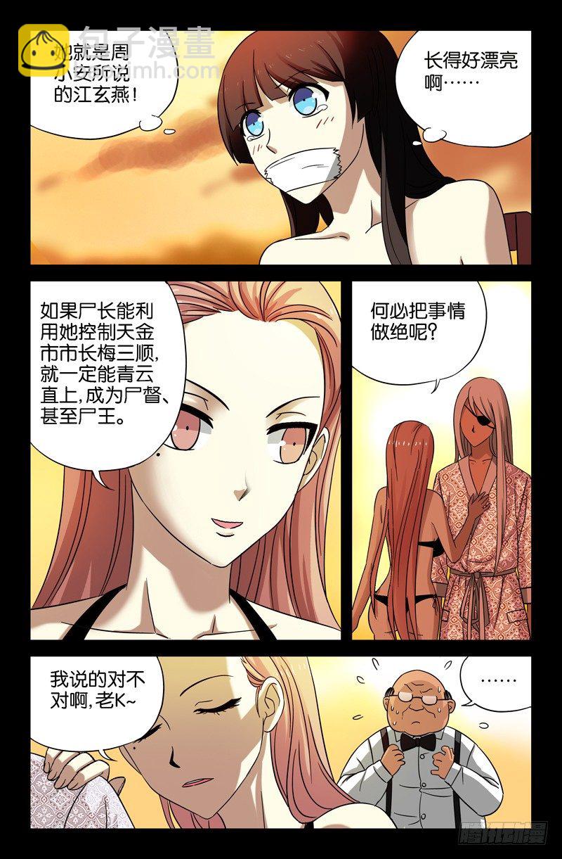 第36话 化尸丹-第36话