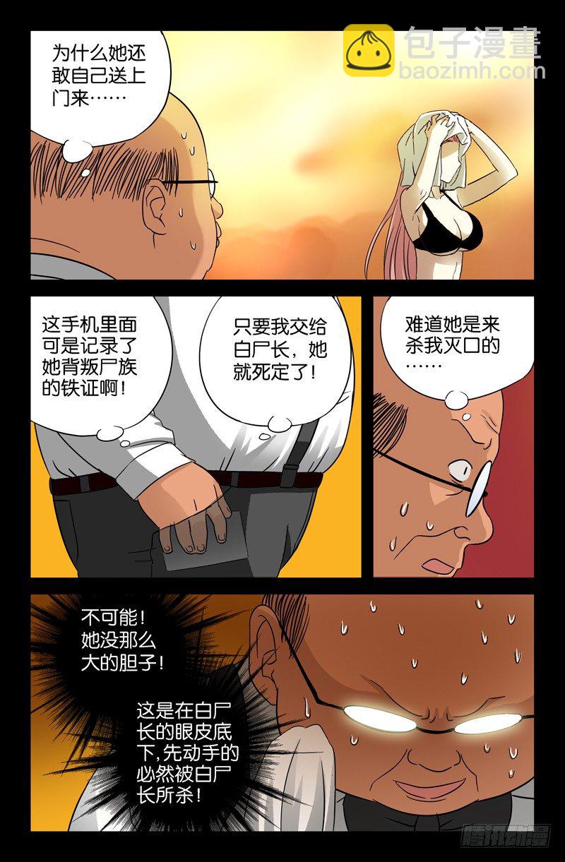 第36话 化尸丹-第36话