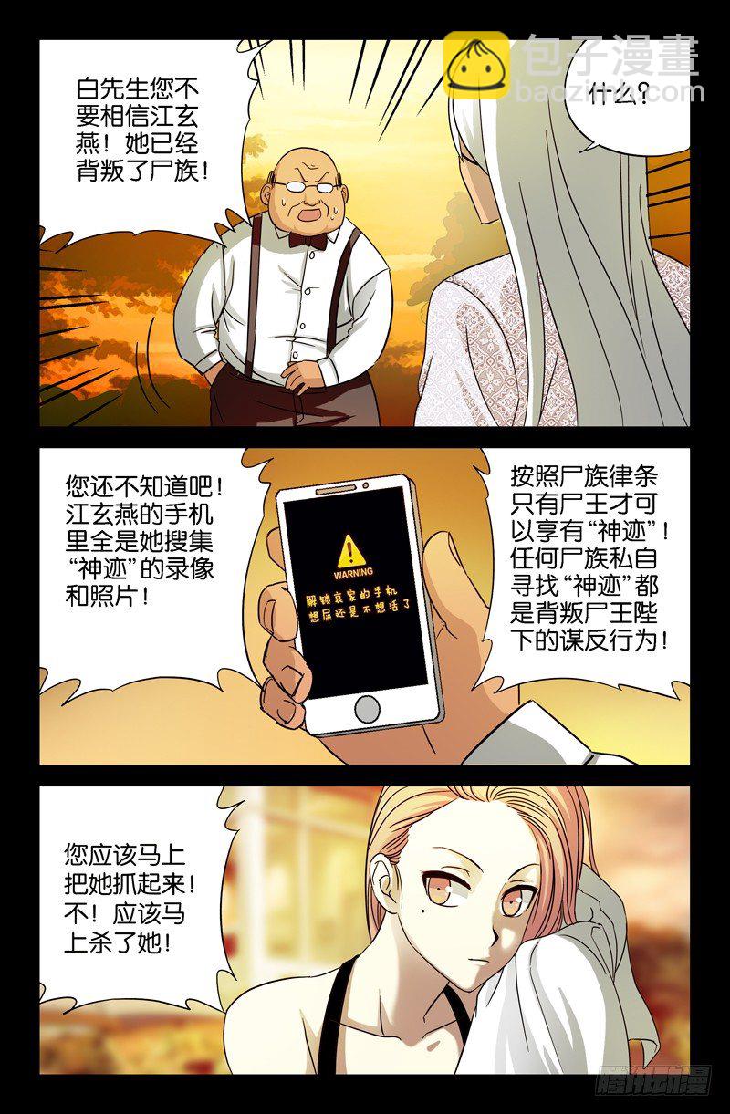 第36话 化尸丹-第36话