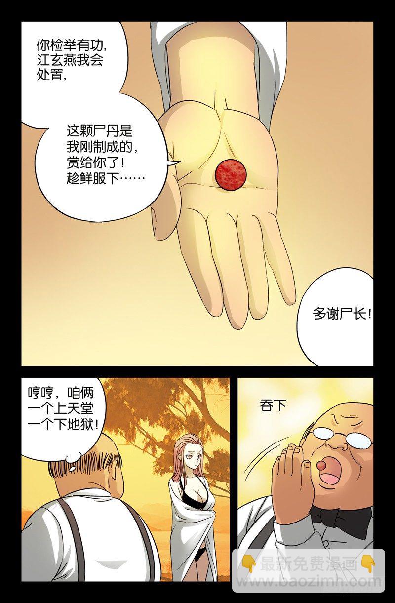 第36话 化尸丹-第36话