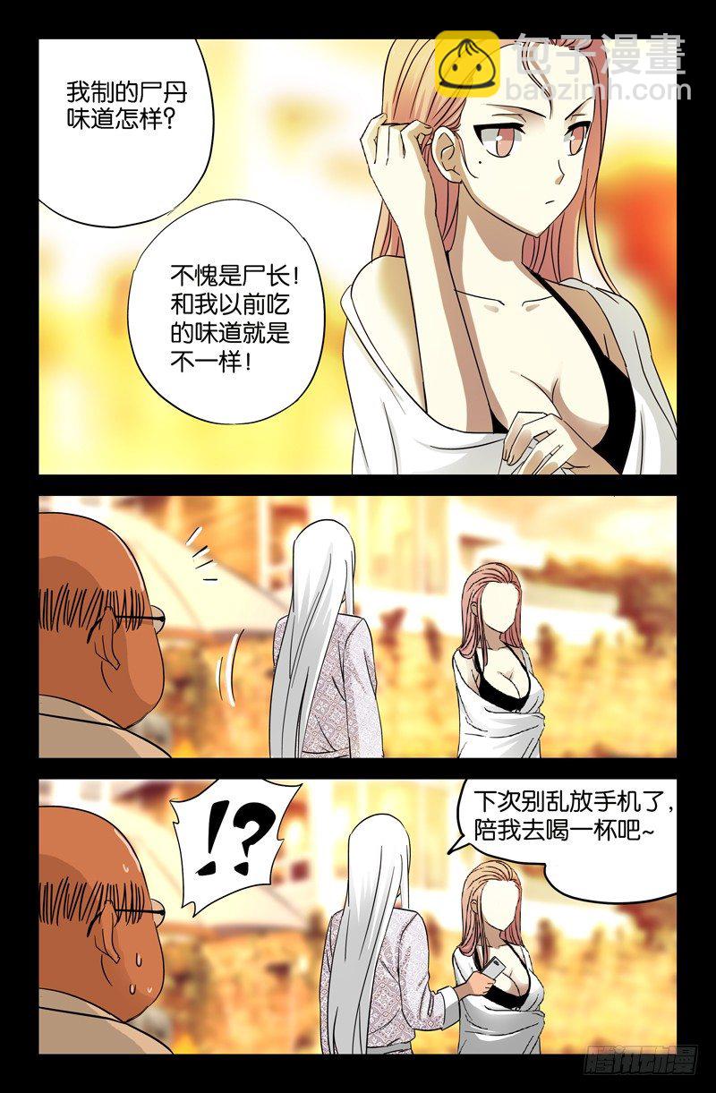 第36话 化尸丹-第36话