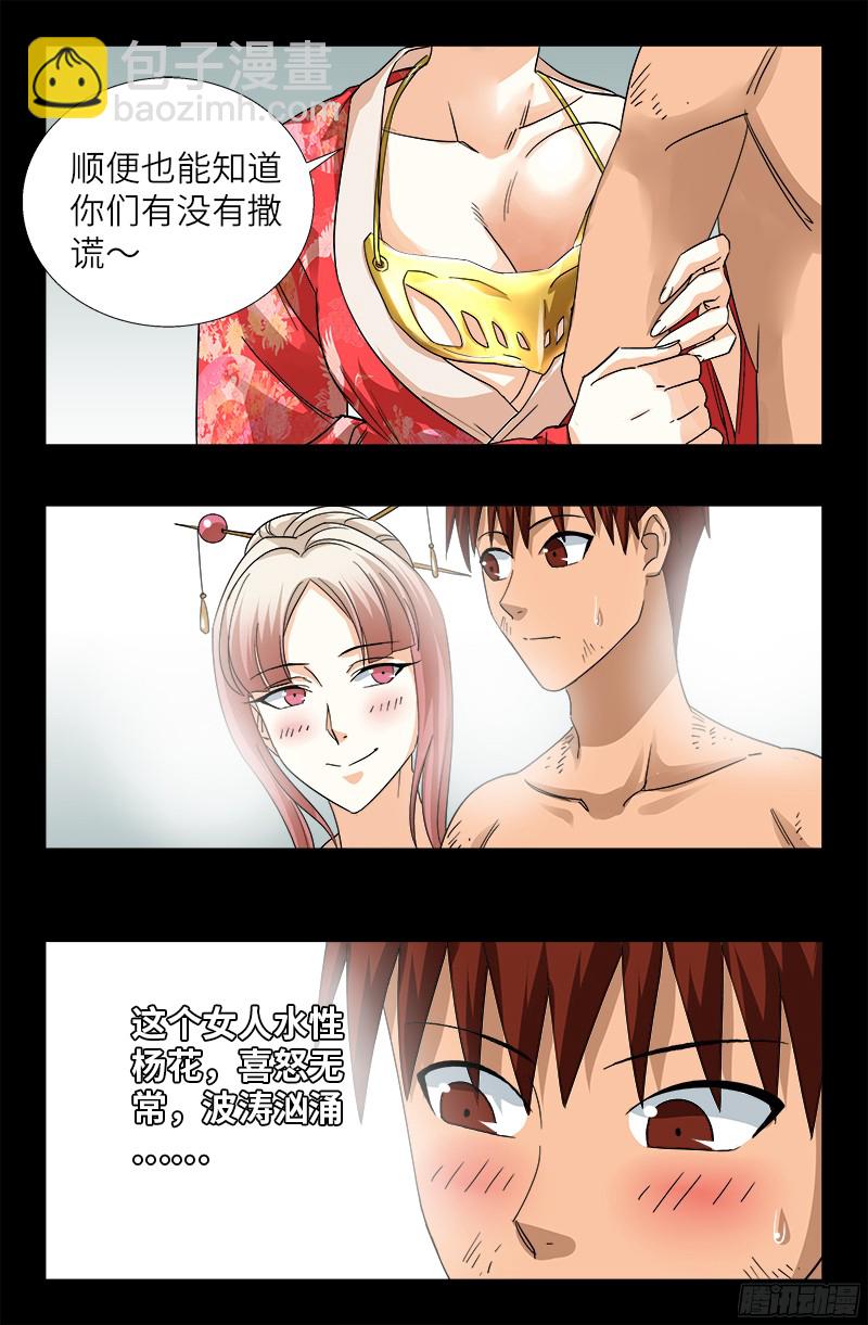 第353话 神殿里的炸药味-第346话