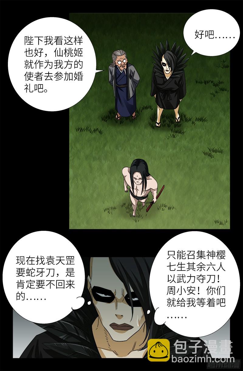 第353话 神殿里的炸药味-第346话