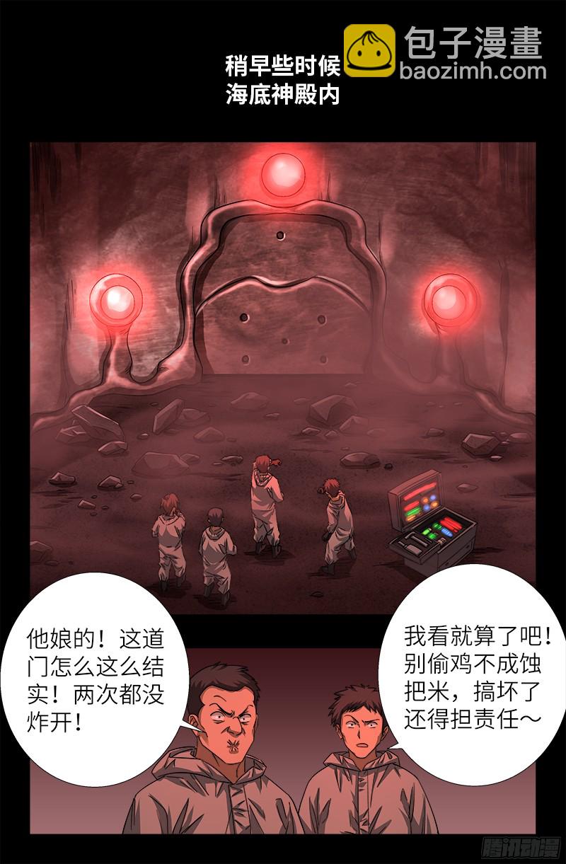 第353话 神殿里的炸药味-第346话