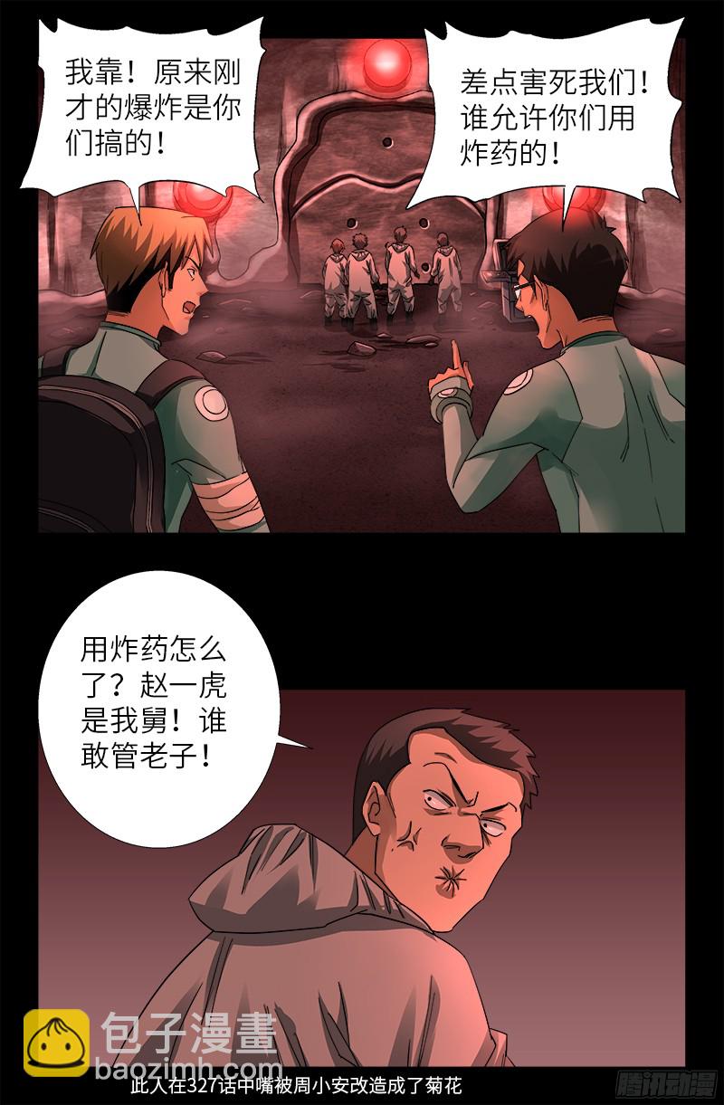 第353话 神殿里的炸药味-第346话