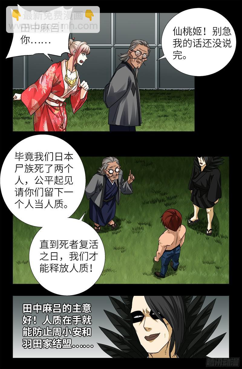 第353话 神殿里的炸药味-第346话