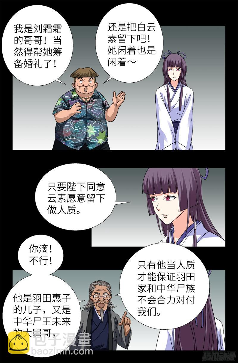 第353话 神殿里的炸药味-第346话