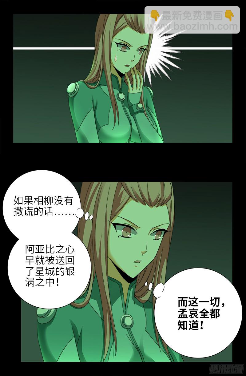 第355话 孟哀还没死-第348话
