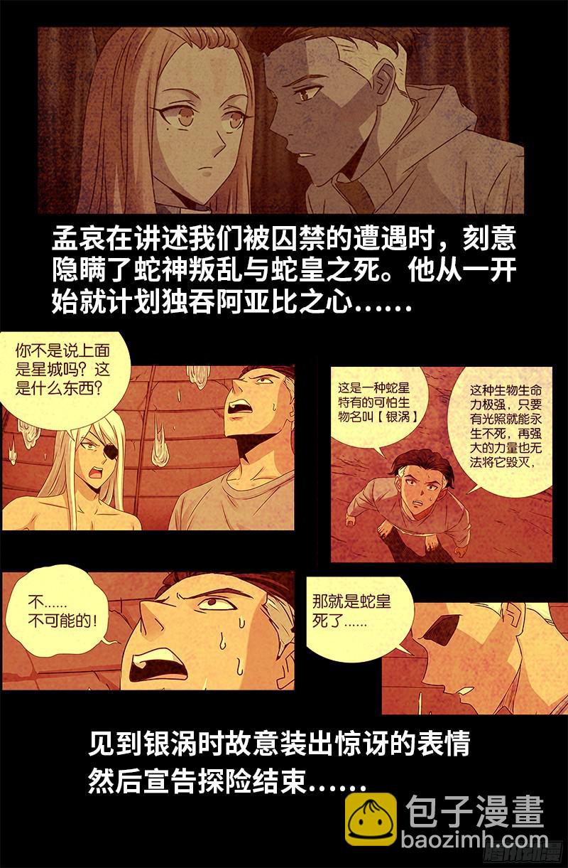 第355话 孟哀还没死-第348话