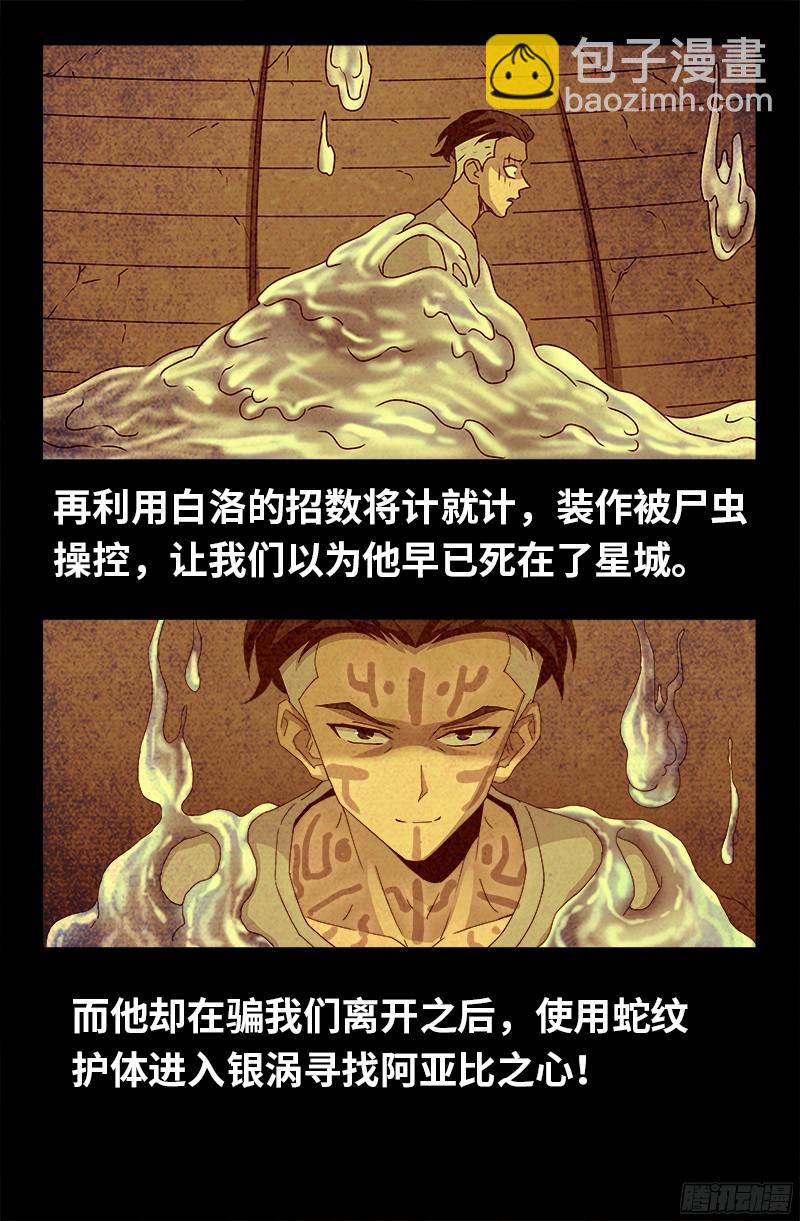 第355话 孟哀还没死-第348话