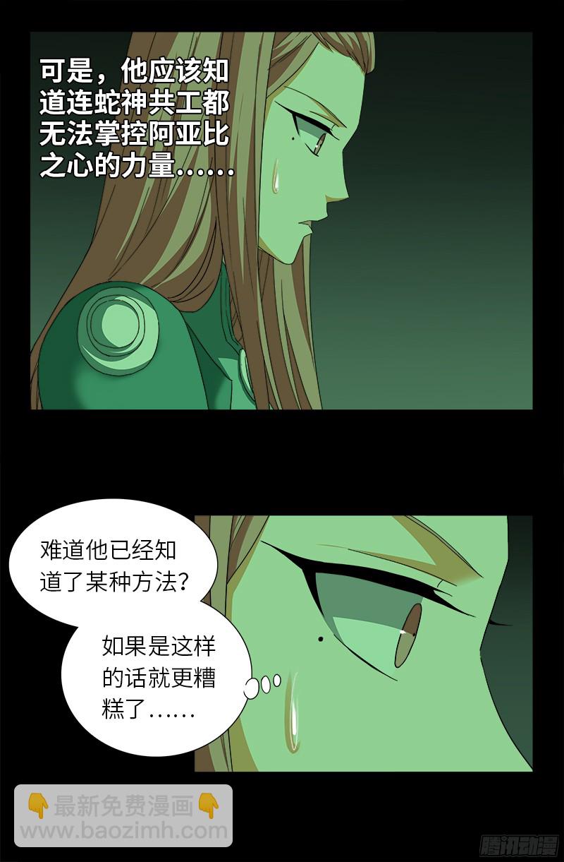 第355话 孟哀还没死-第348话