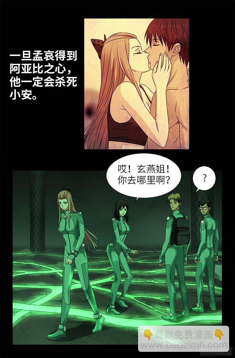 第355话 孟哀还没死-第348话