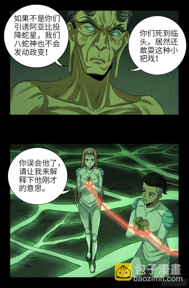 第355话 孟哀还没死-第348话