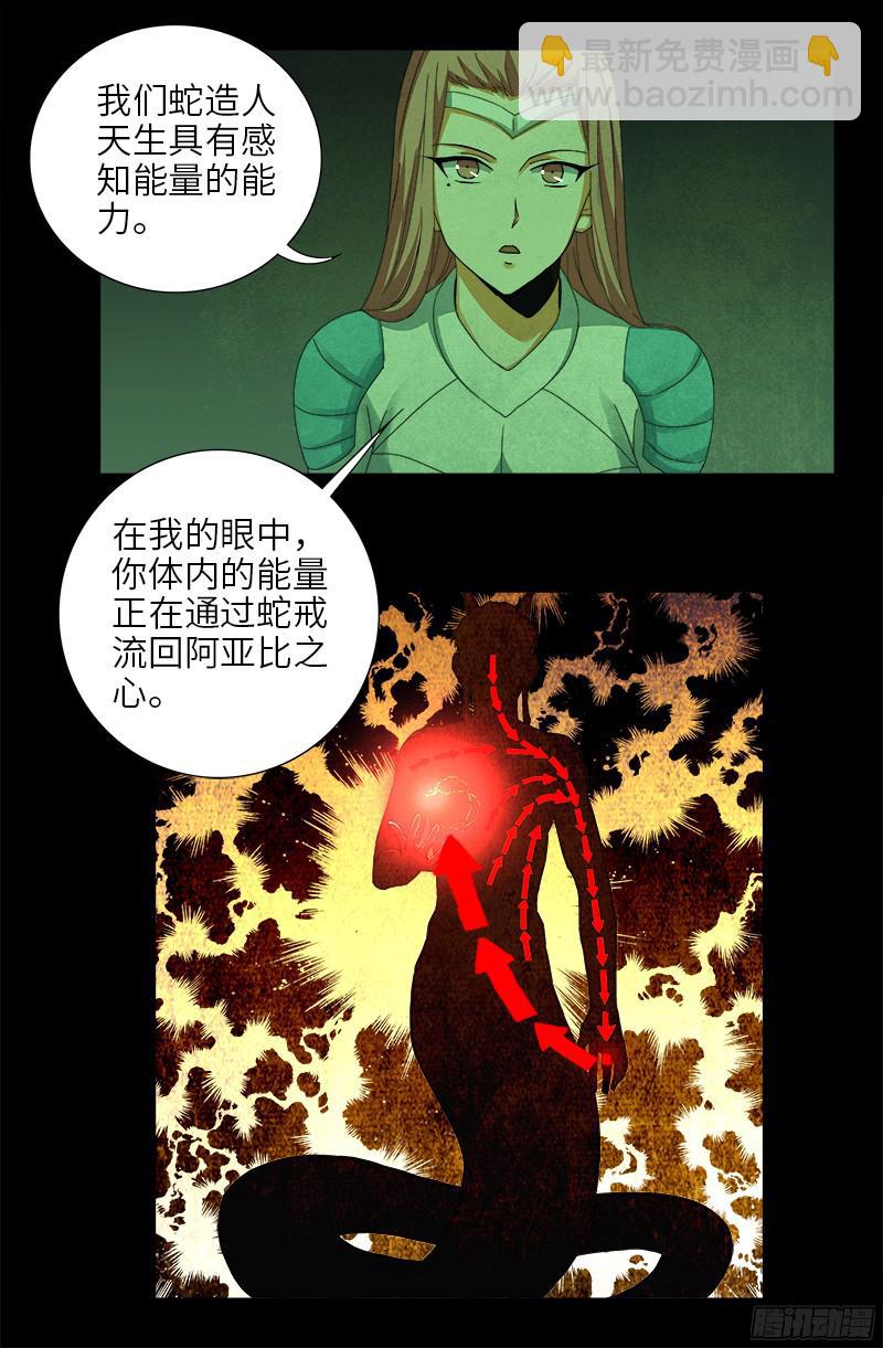 第355话 孟哀还没死-第348话