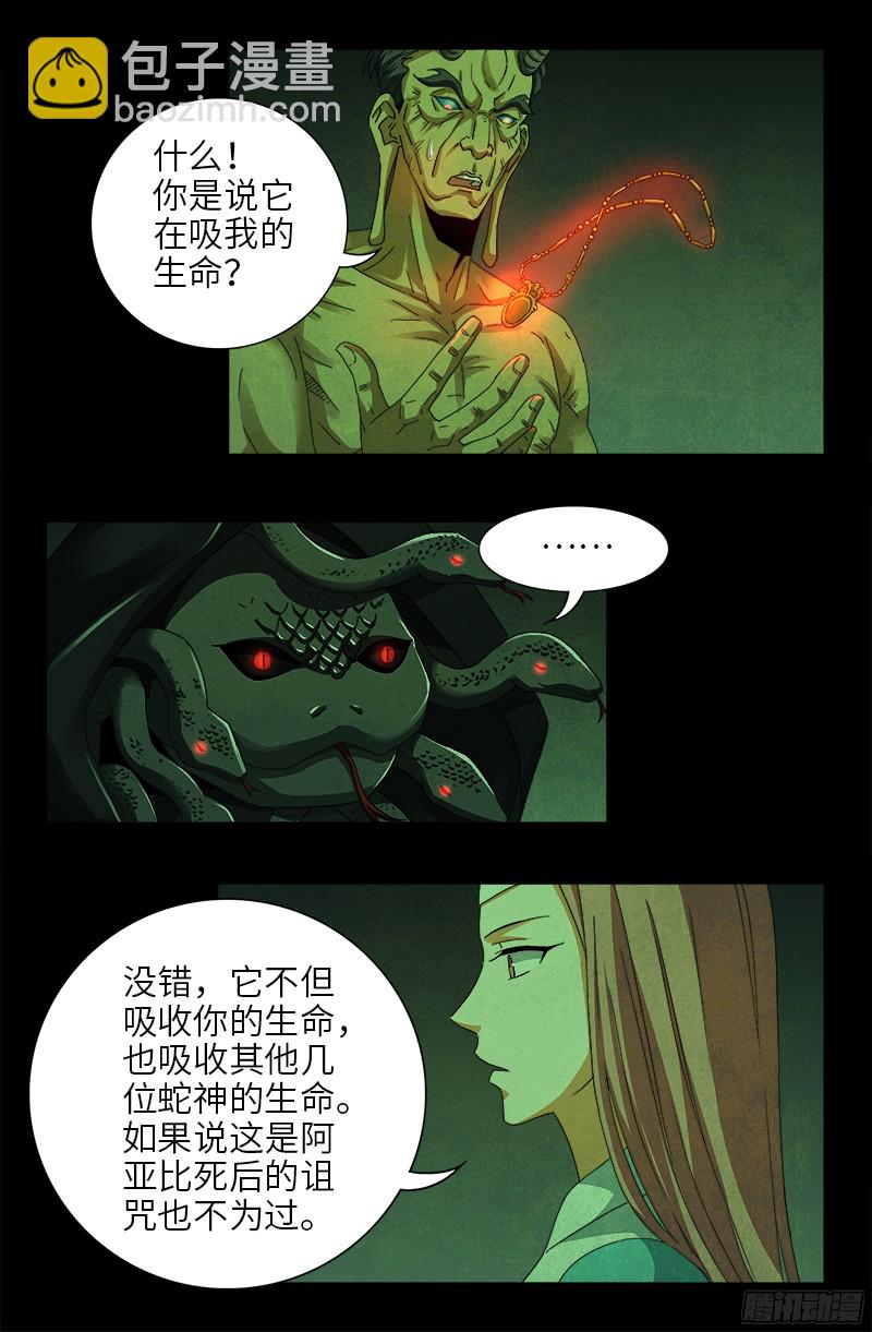 第355话 孟哀还没死-第348话