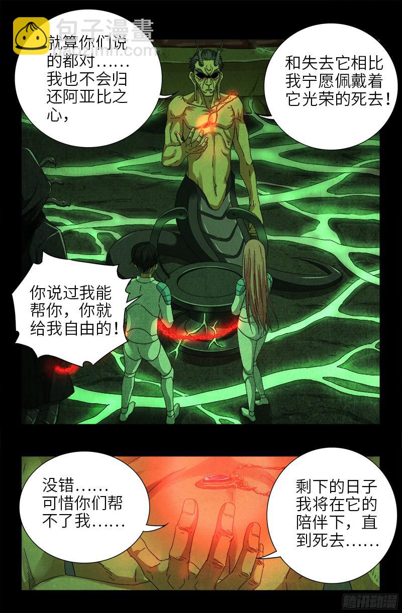 第355话 孟哀还没死-第348话