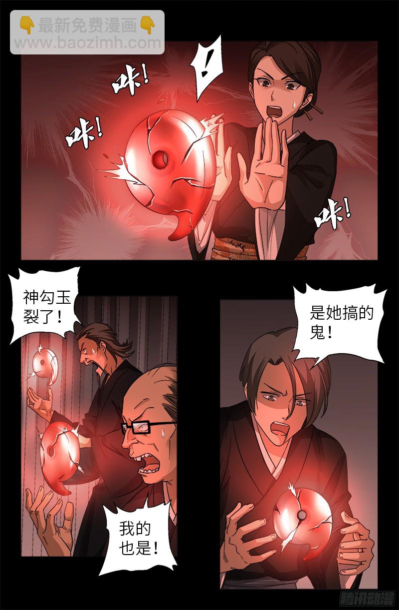 第357话 四神官-第350话