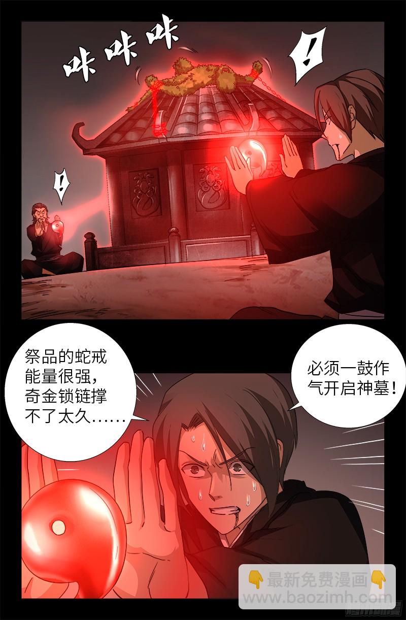 第357话 四神官-第350话