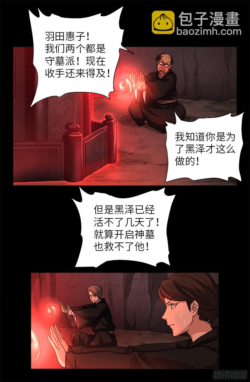 第357话 四神官-第350话