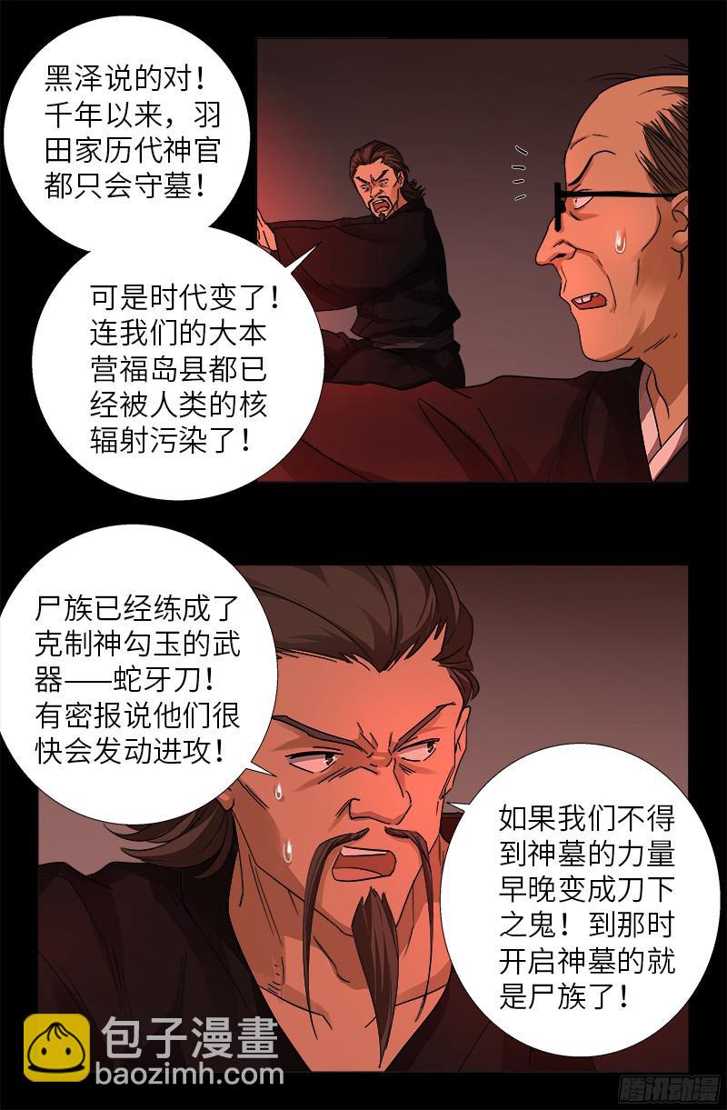 第357话 四神官-第350话