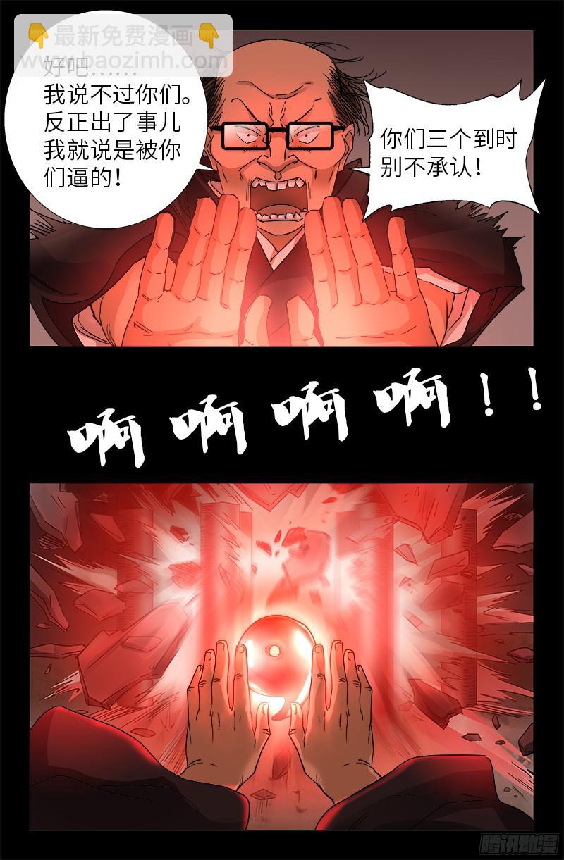 第357话 四神官-第350话