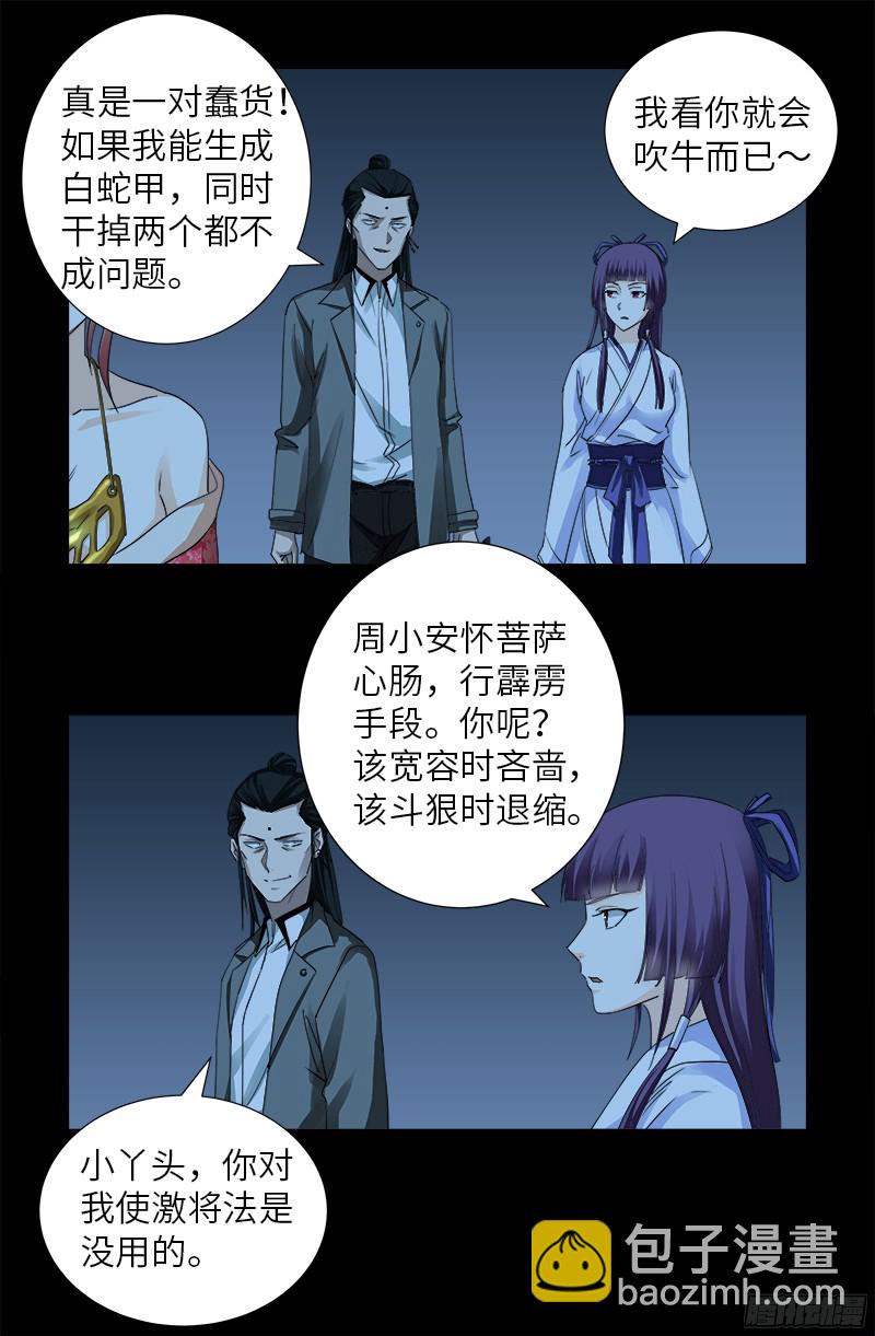 第359话 恐怖的神官-第352话