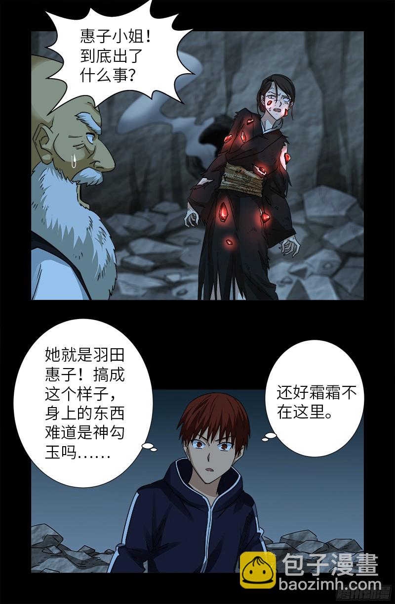第359话 恐怖的神官-第352话