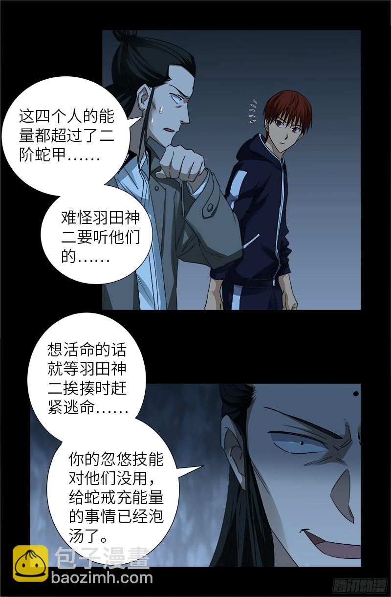 第359话 恐怖的神官-第352话