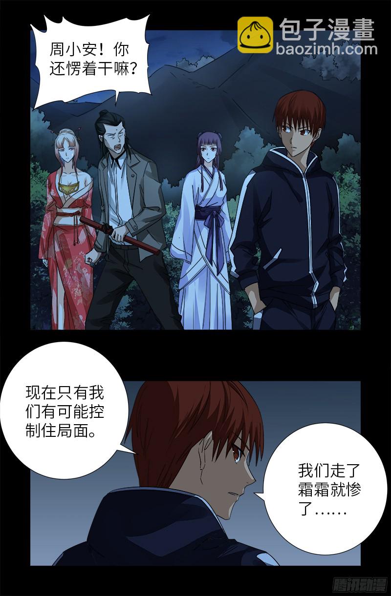第359话 恐怖的神官-第352话