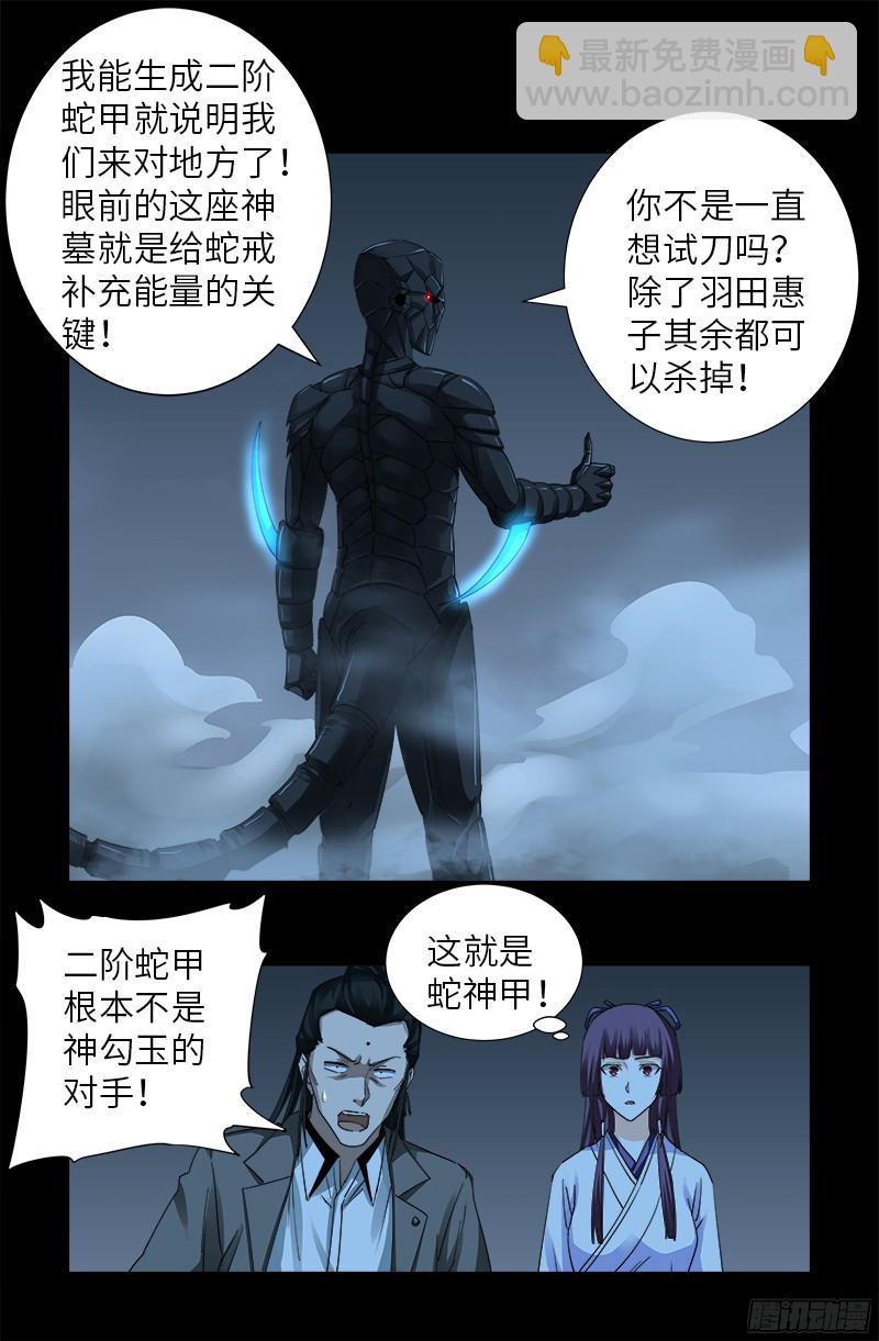 第359话 恐怖的神官-第352话