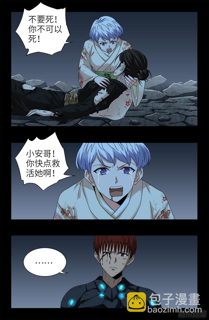 第361话 阴阳之隔-第354话