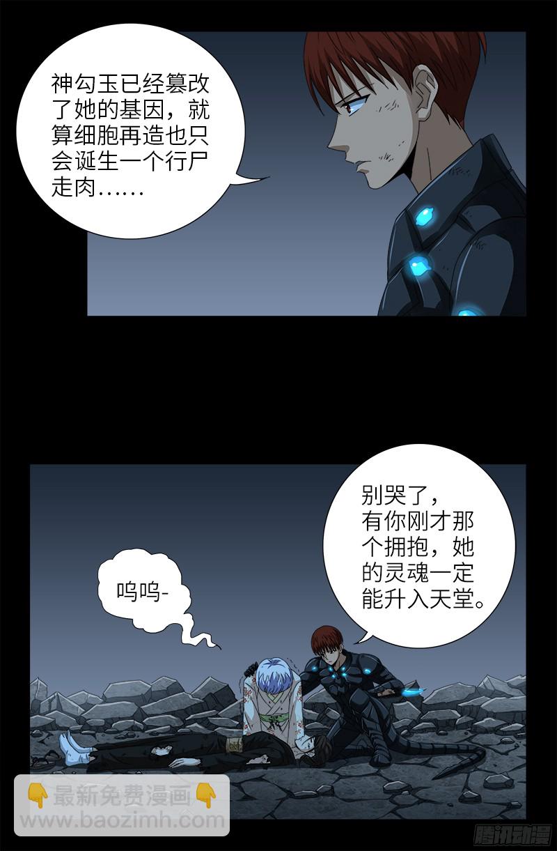 第361话 阴阳之隔-第354话