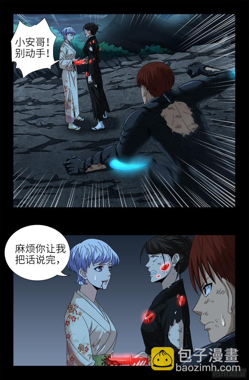 第361话 阴阳之隔-第354话