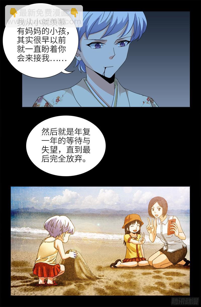 第361话 阴阳之隔-第354话
