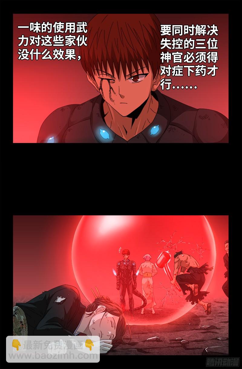 第363话 走后门-第356话