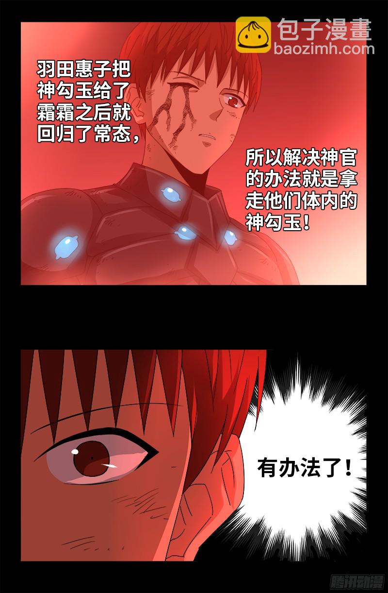第363话 走后门-第356话